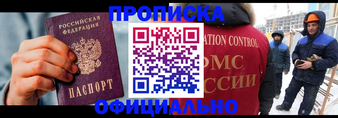 прописка для работы в Сахалинской области